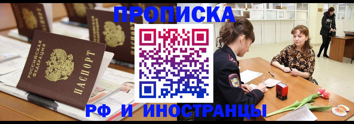 прописка 2025 в Нариманове