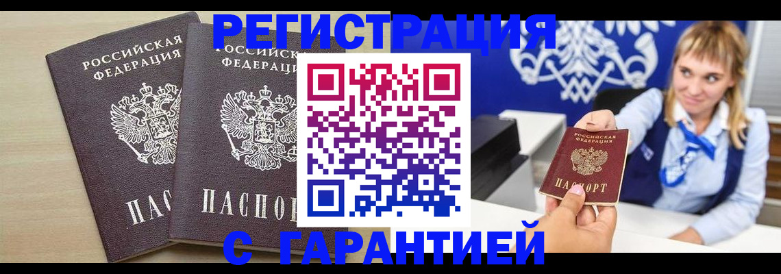 прописка иностранных граждан в Нариманове