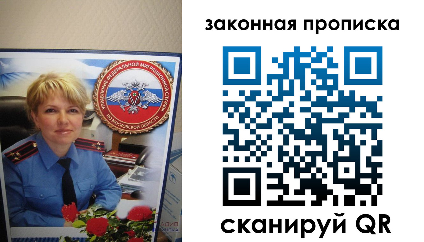 прописка для работы в Нариманове