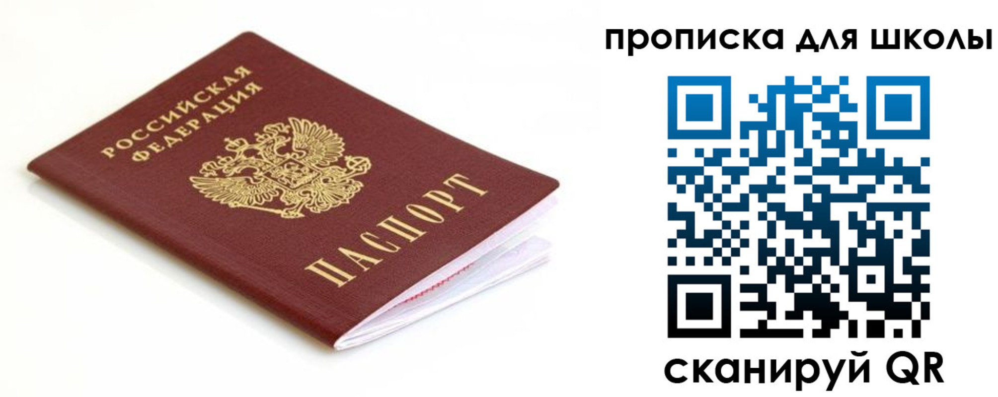 прописка паспорт в Нариманове