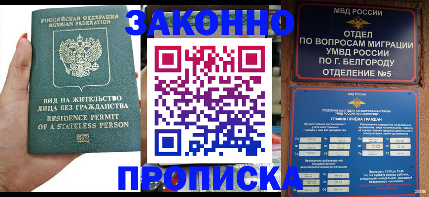 прописка для кредита в Нариманове