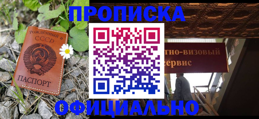 прописка для военкомата в Нариманове
