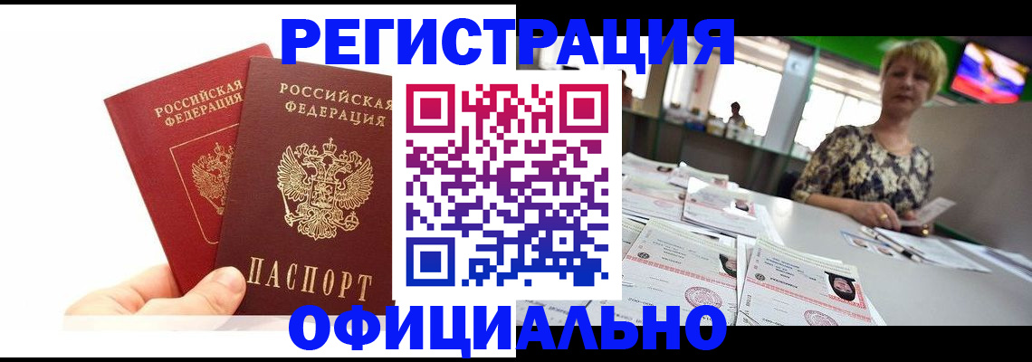 прописка ребенка в Нариманове