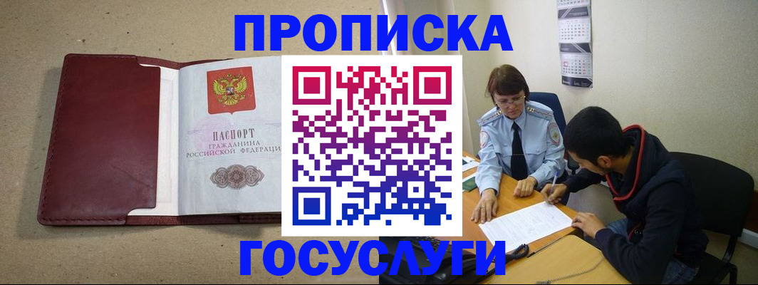 прописка для школы в Нариманове