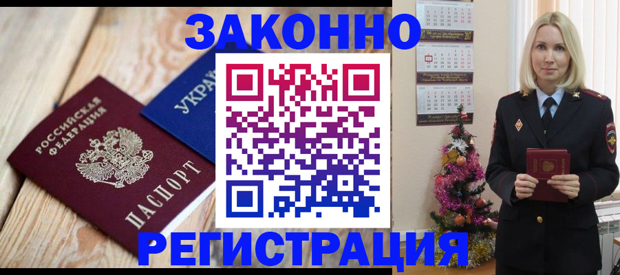 прописка гарантия в Нариманове