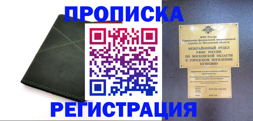 прописка в квартире в Нариманове
